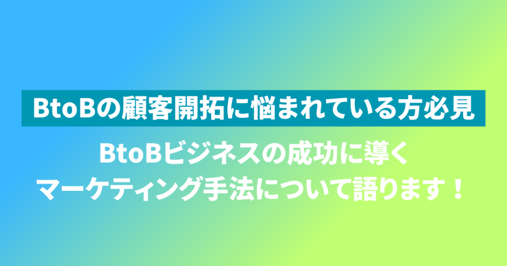 9/19(木) BtoBで顧客開拓したい方必見。ニッチな業界のマーケティング手法について語ります